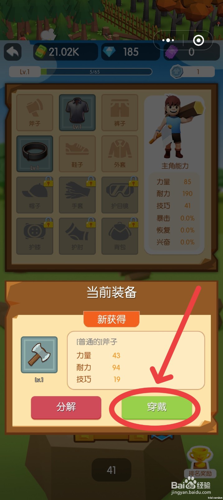 小小木材商怎么获得装备