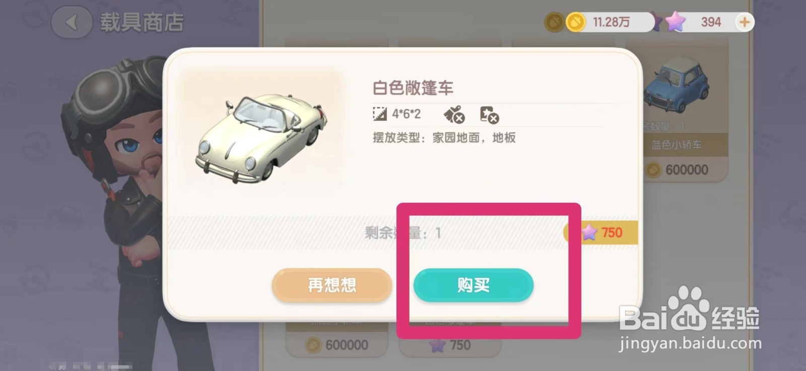 心动小镇白色敞篷车怎么获得