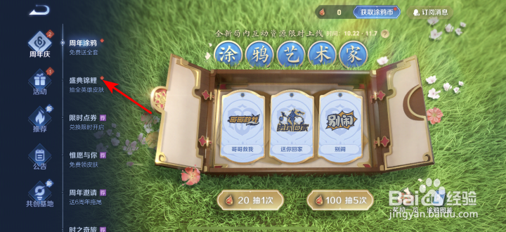 王者荣耀盛典锦鲤荣耀卡怎么开启