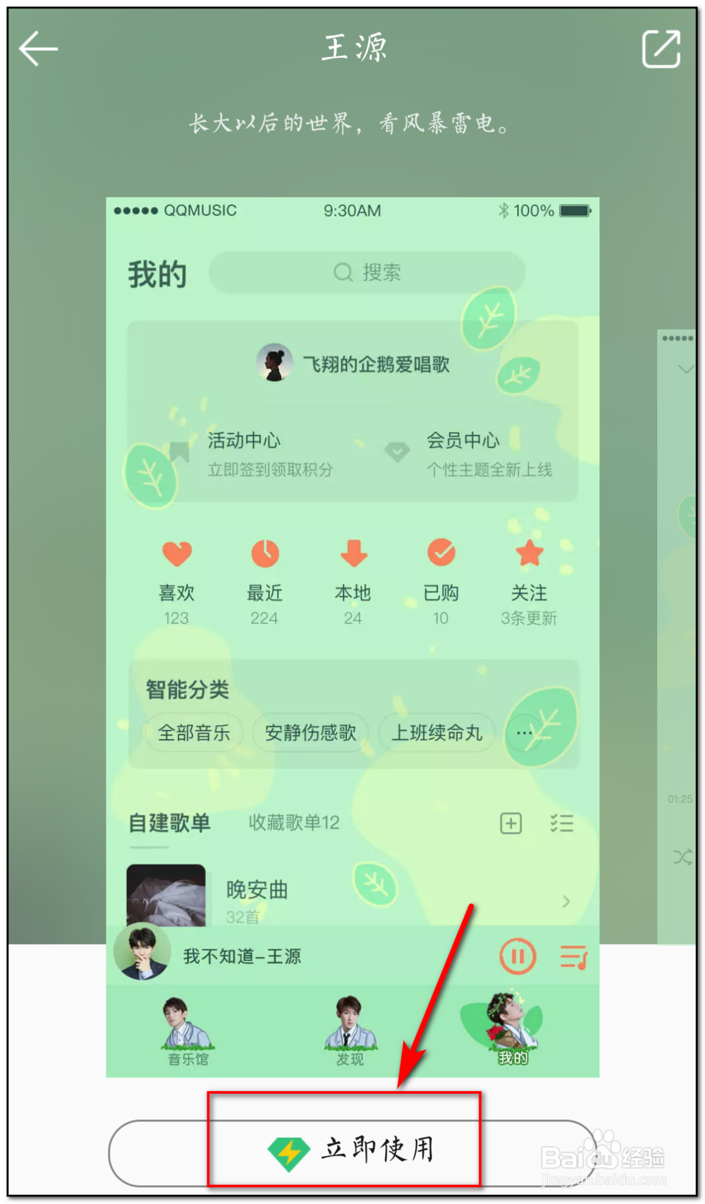 如何更换qq音乐主题皮肤