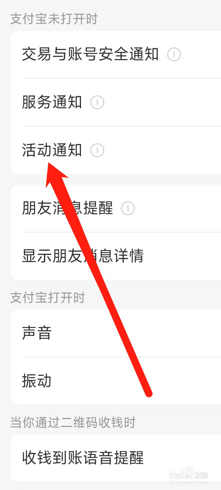 支付宝开启活动通知