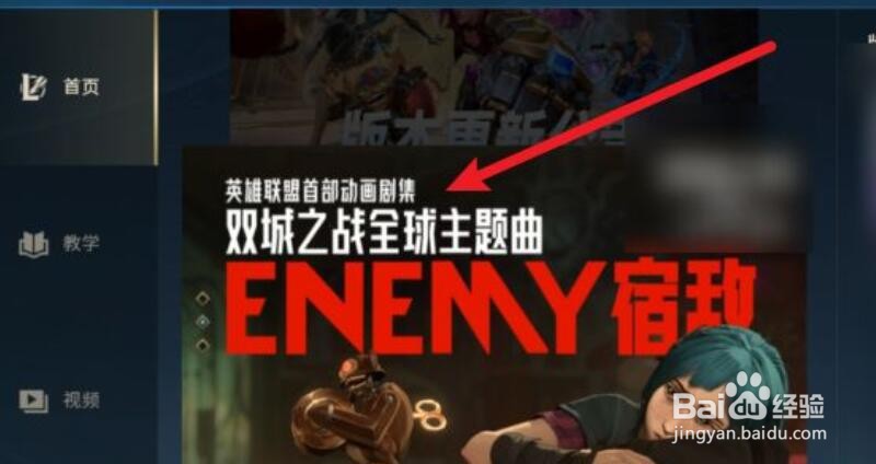 英雄联盟手游动画剧集怎么看