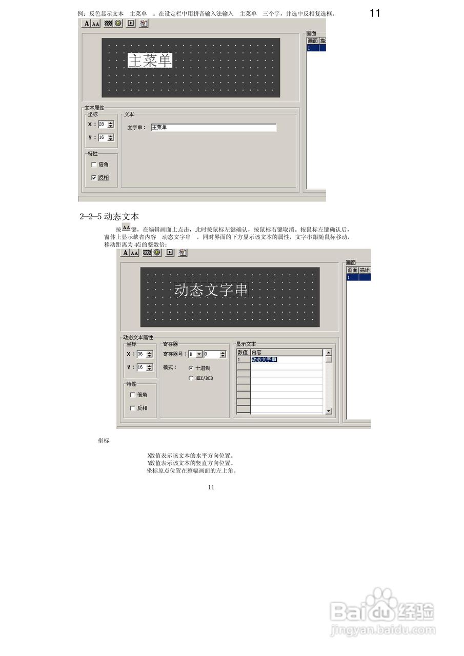 YD204LV2文本显示器使用手册:[2]