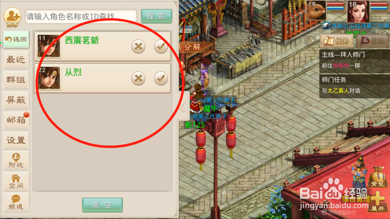 问道如何添加好友