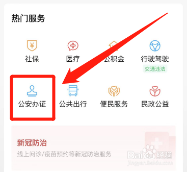 如何在微信上预约办理港澳出入境业务