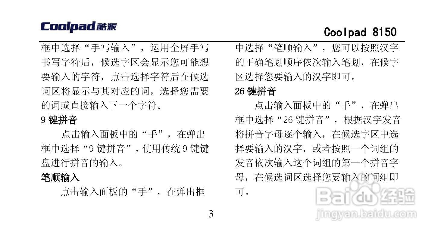 酷派 Coolpad 8150手机说明书:[2]