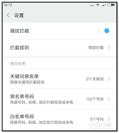 手机如何设置防骚扰如何拦截骚扰电话骚扰短信