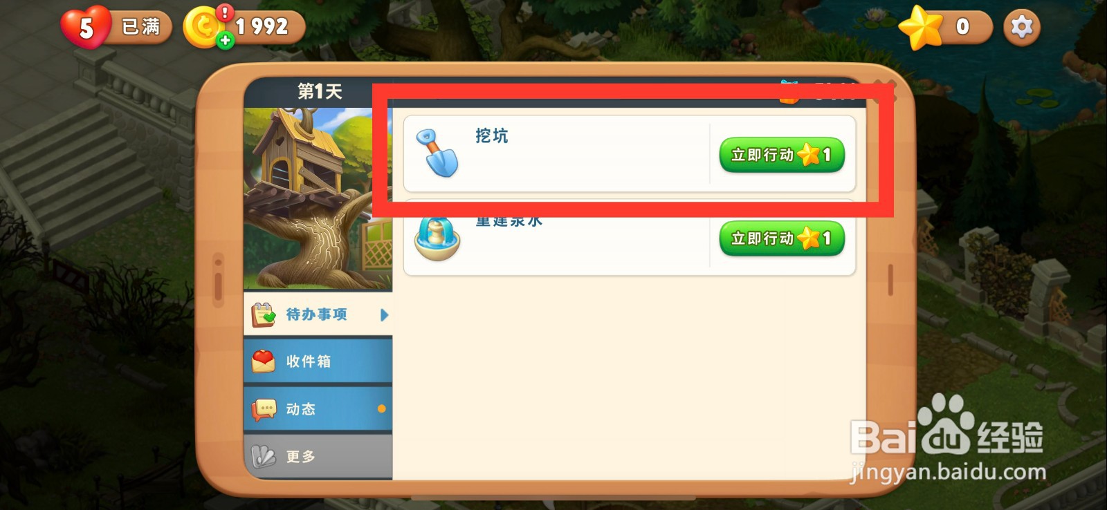 梦幻花园挖坑的方法