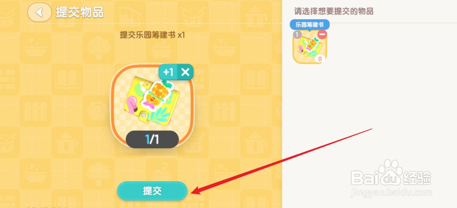 心动小镇怎么提交拉票书