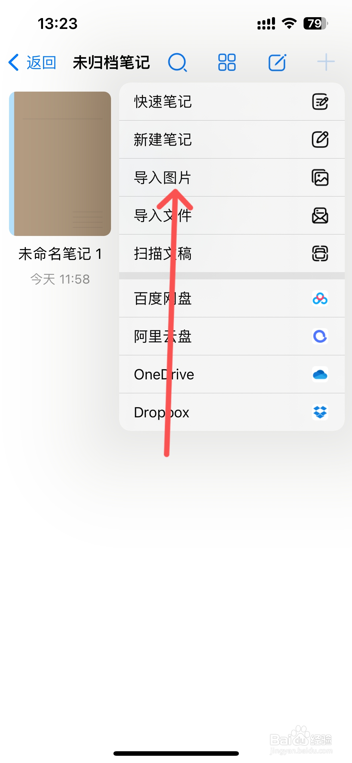 自由笔记如何创建图片笔记