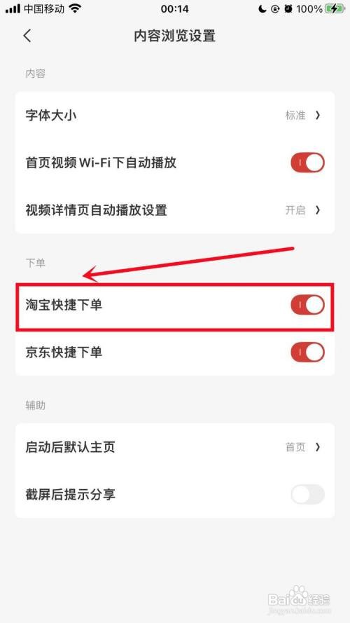 什么值得买怎么开启淘宝快捷下单