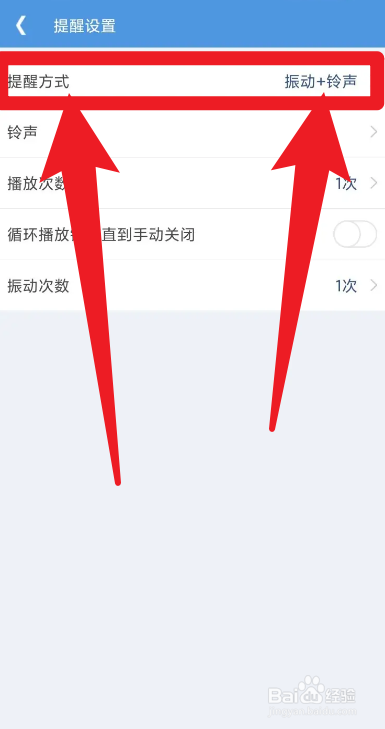 高效待办清单的提醒方式怎么设置成只有铃声?