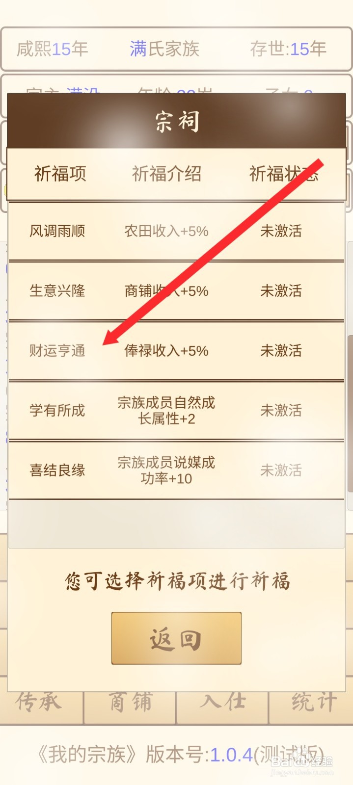 我的宗族如何进行祈福财运亨通