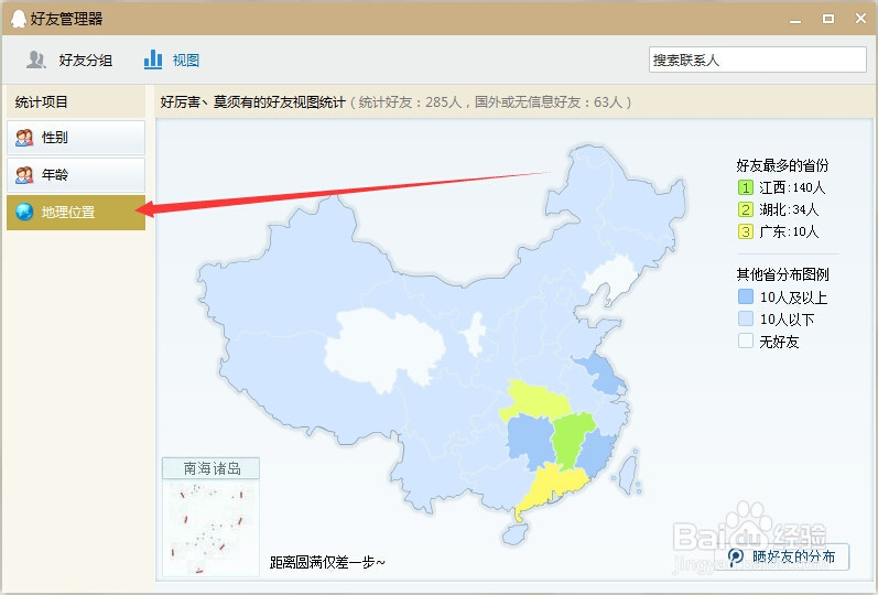 怎么查看全部qq好友的性别,年龄和地理位置分布