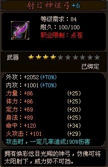 御剑江湖-各门派顶级神器资料