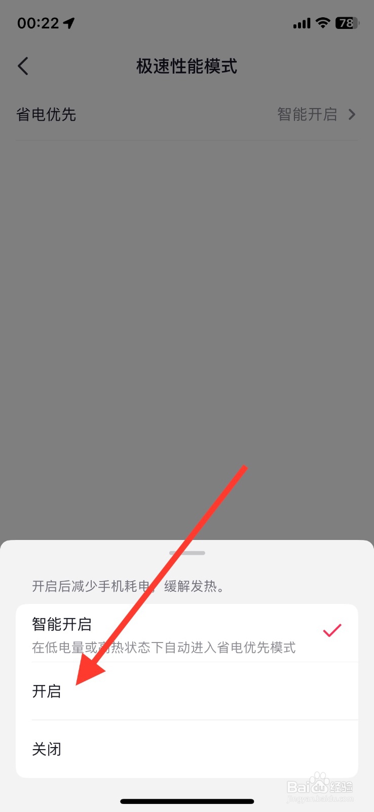 抖音app省电优先怎样开启