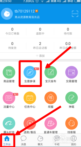 如何查看淘宝宝贝流量，店铺访问量2016