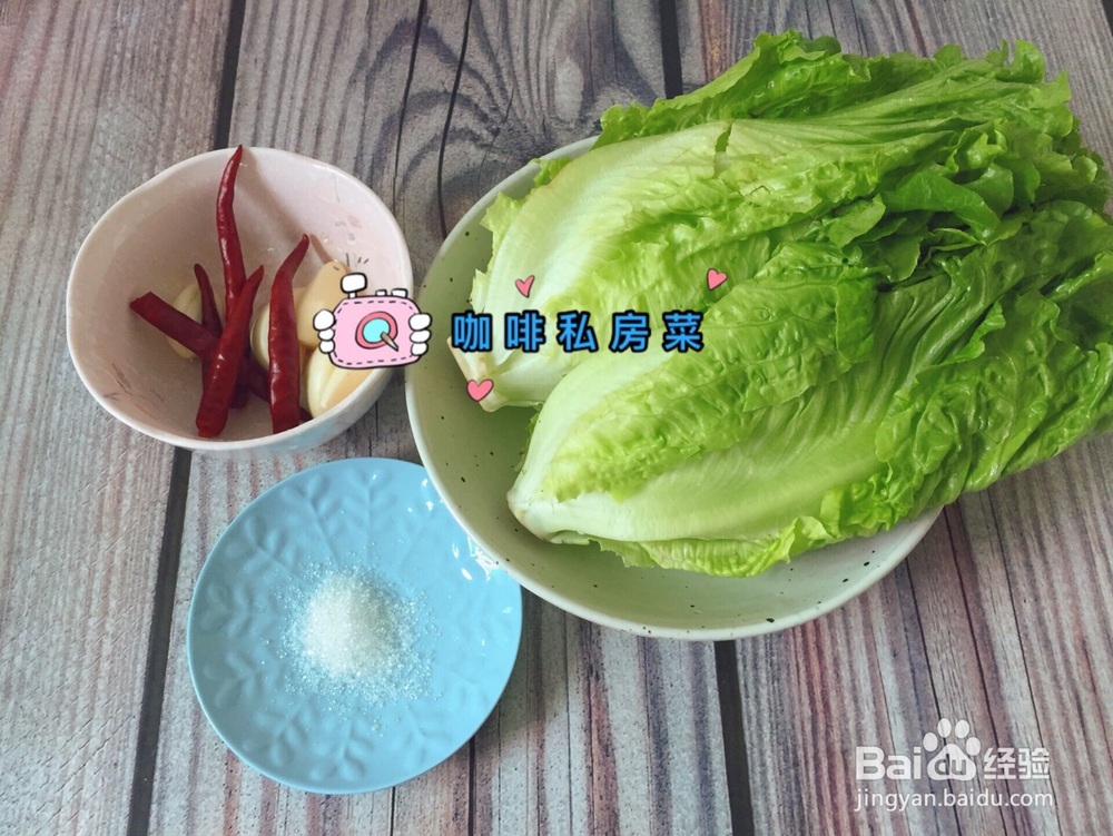 妈妈教我做的蚝油生菜