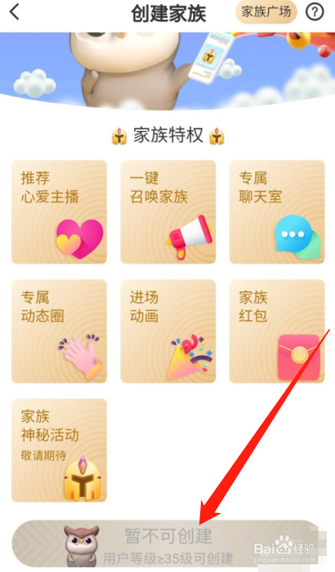 映客直播怎么创建家族