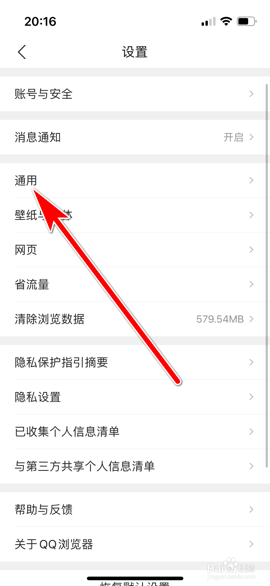 QQ浏览器如何设置默认的搜索引擎