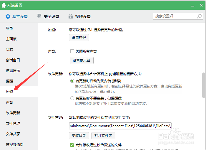 方便!QQ的截图设置按键不要ctrl+shift+a了