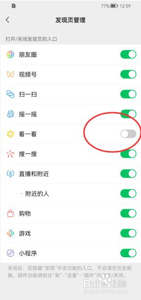 微信APP如何设置隐藏发现页的看一看功能入口?