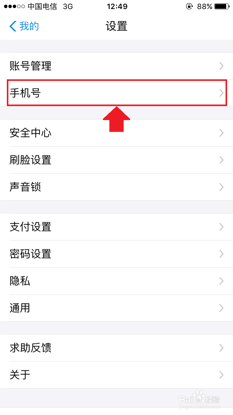如何开通手机号登录支付宝