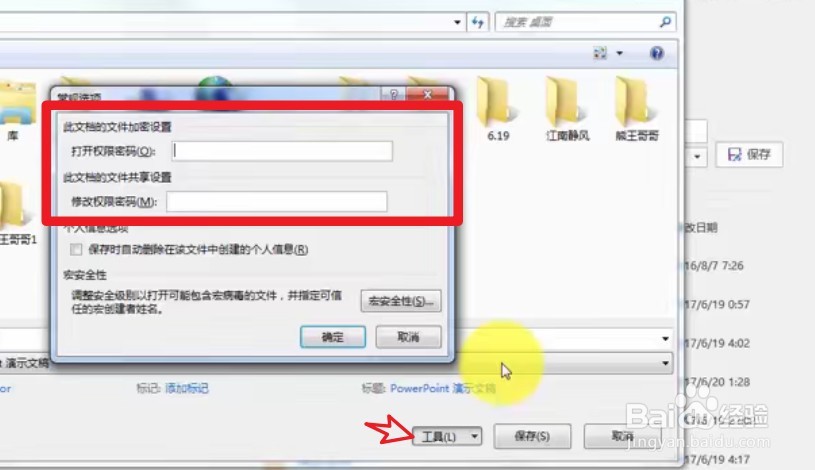 对自己PPT进行加密的两种有效办法？