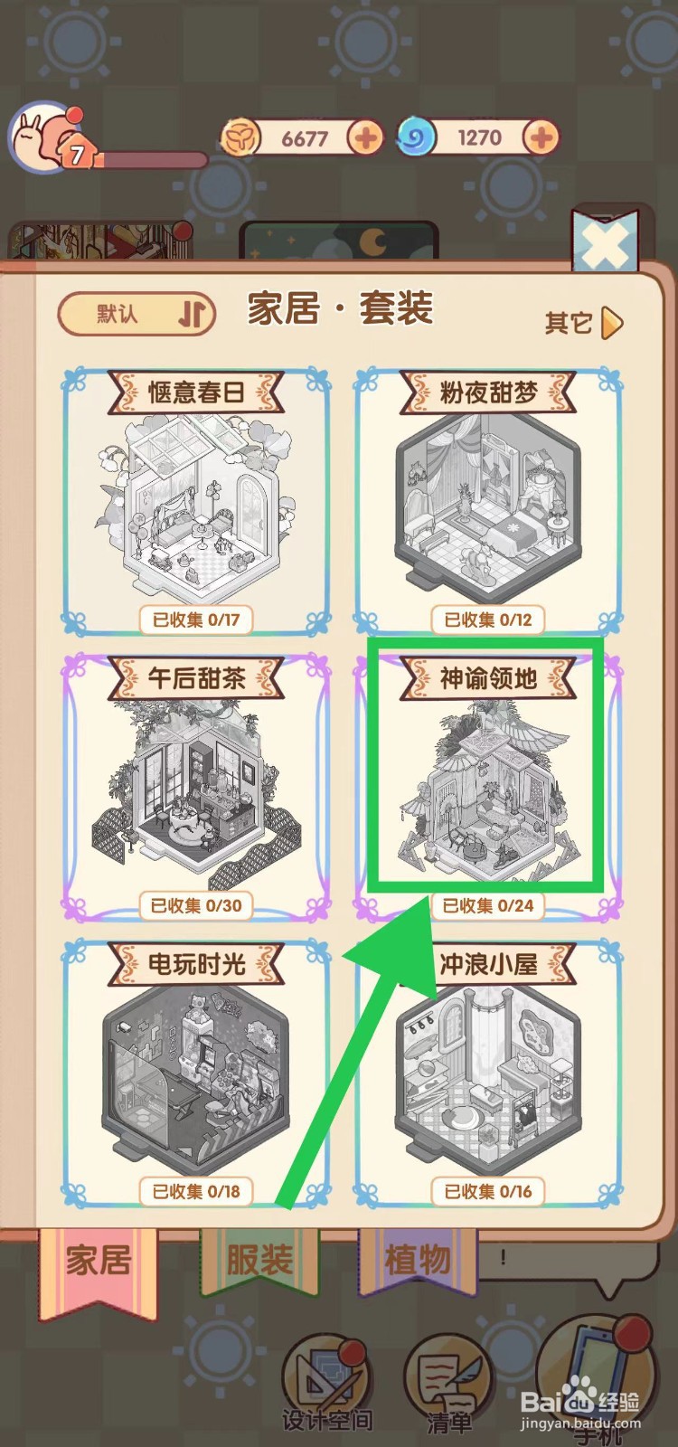 我的休闲时光怎么查看神谕领地的卡诺波鹰头罐