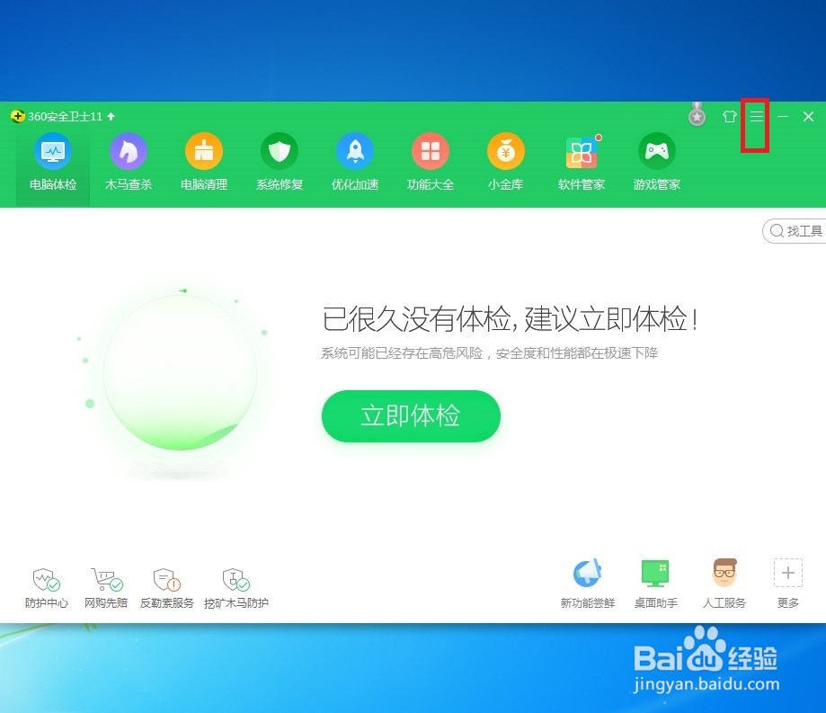 如何关闭360安全卫士开机助手广告呢