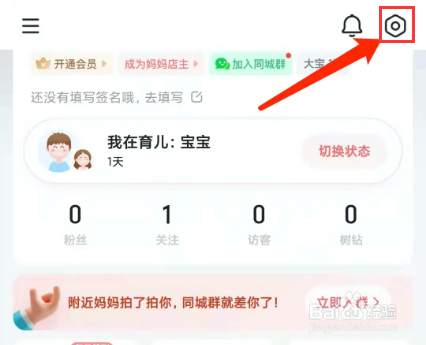 宝宝树孕育app怎样开启免打扰模式？