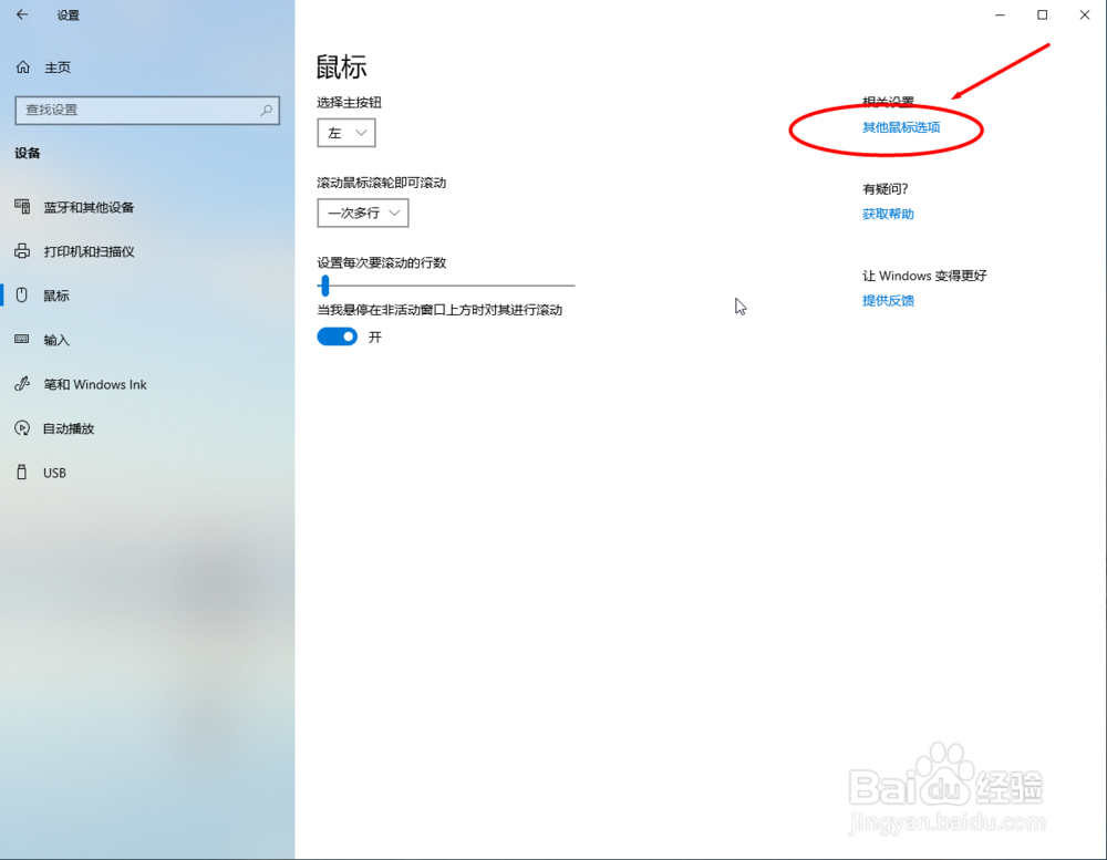 win10系统的电脑如何调节鼠标的移动速度
