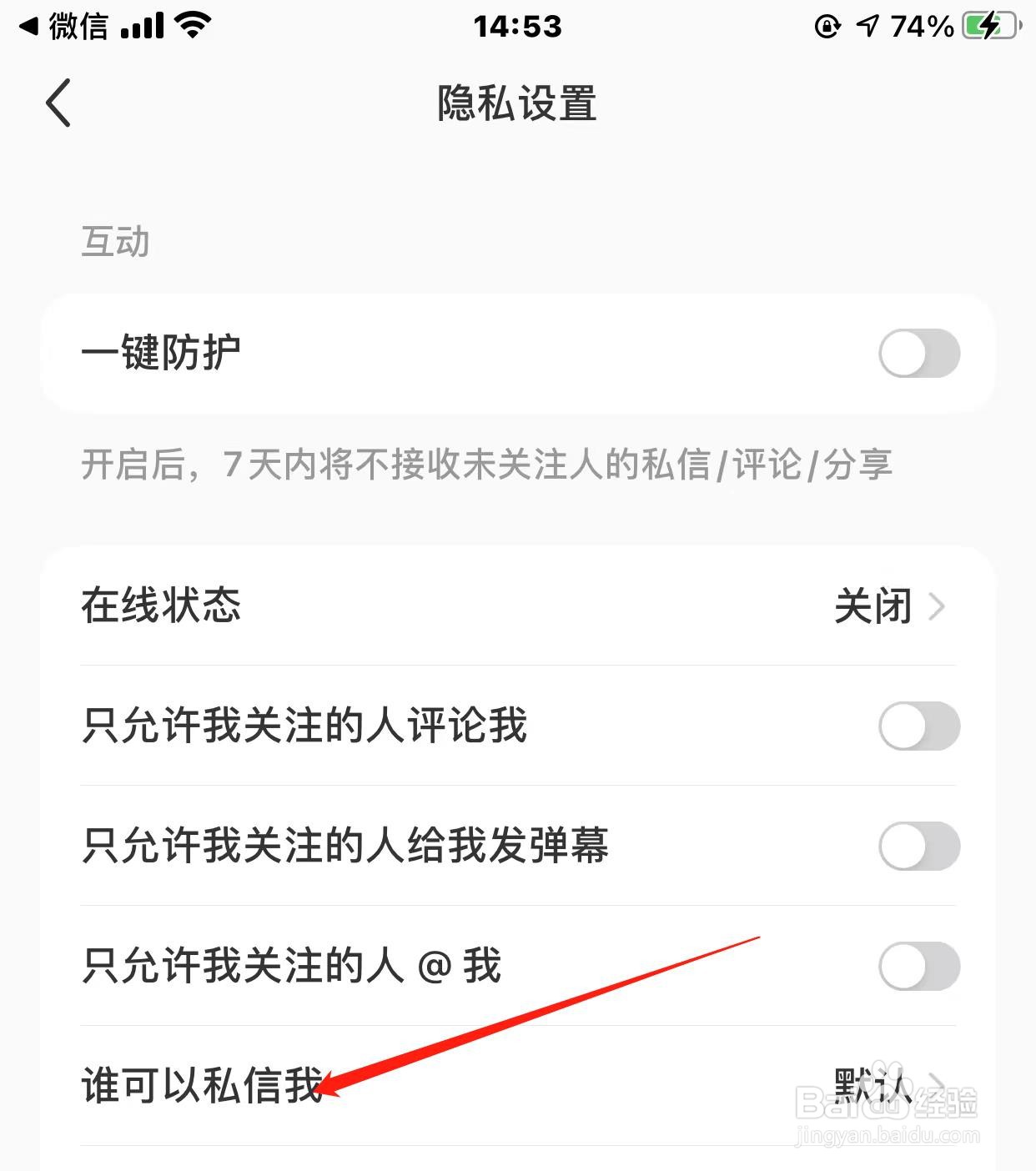 小红书怎样设置禁止私信