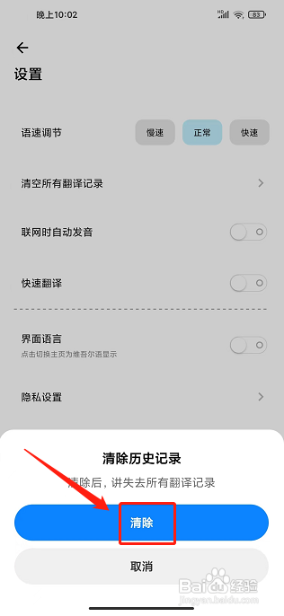 维汉翻译官APP怎么清空所有翻译记录？