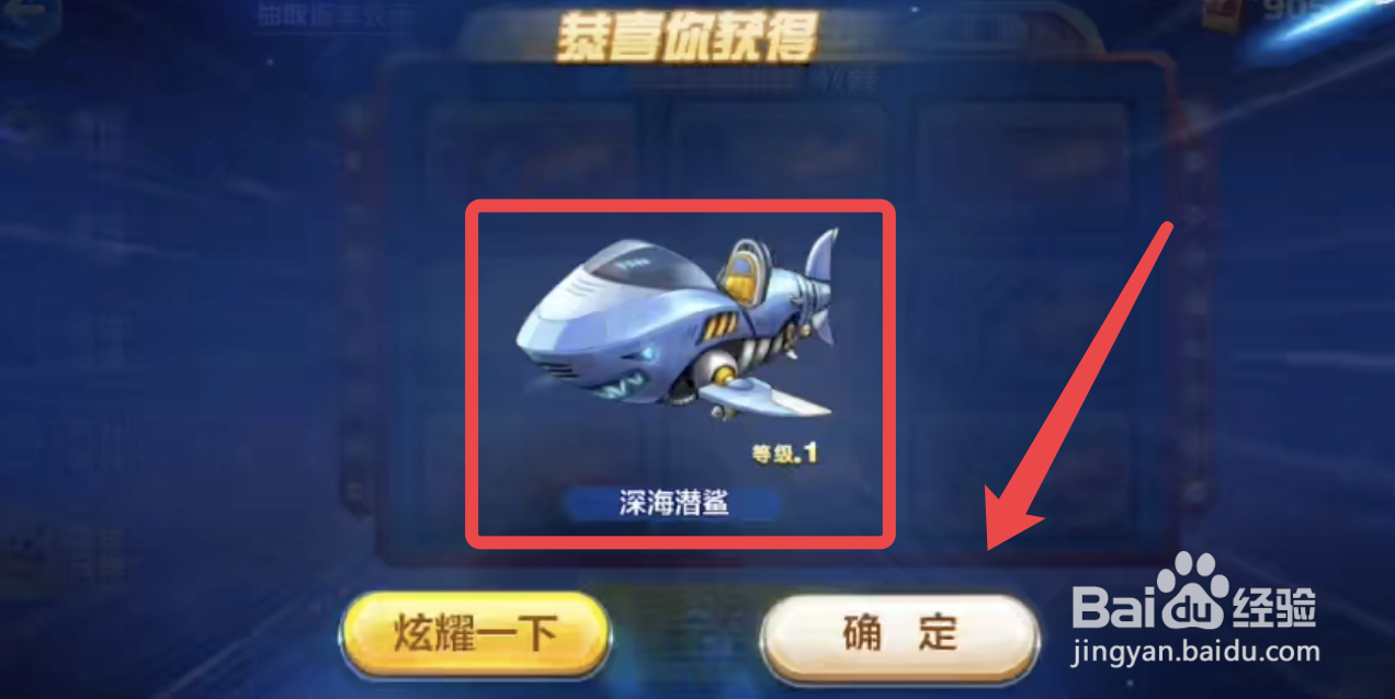 天天酷跑深海潜鲨怎么获得