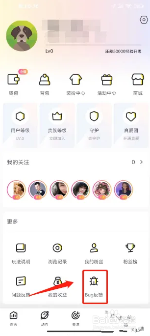 怎么在石榴直播APP提交BUG反馈