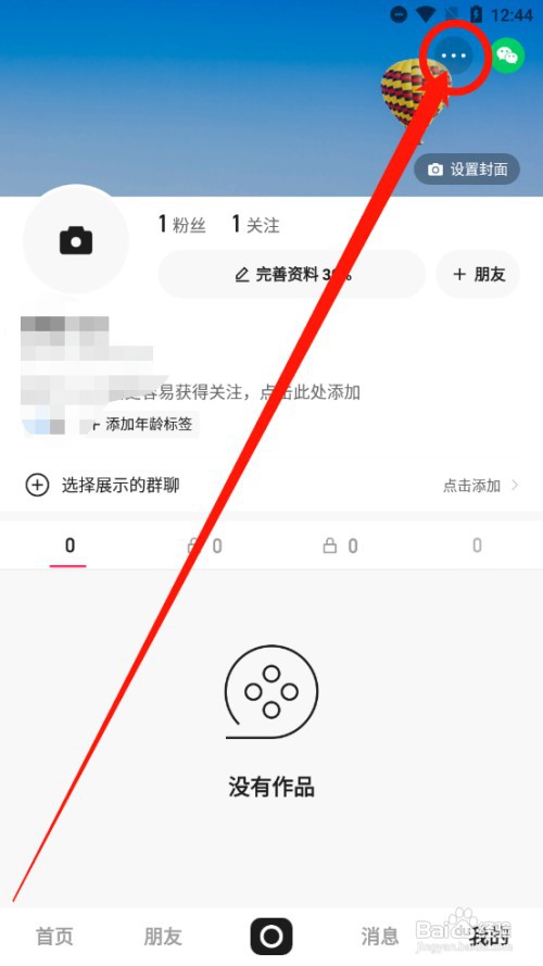 快手概念版如何隐藏位置信息