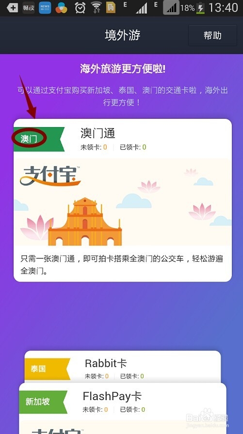 支付宝钱包怎样购买海外公交卡