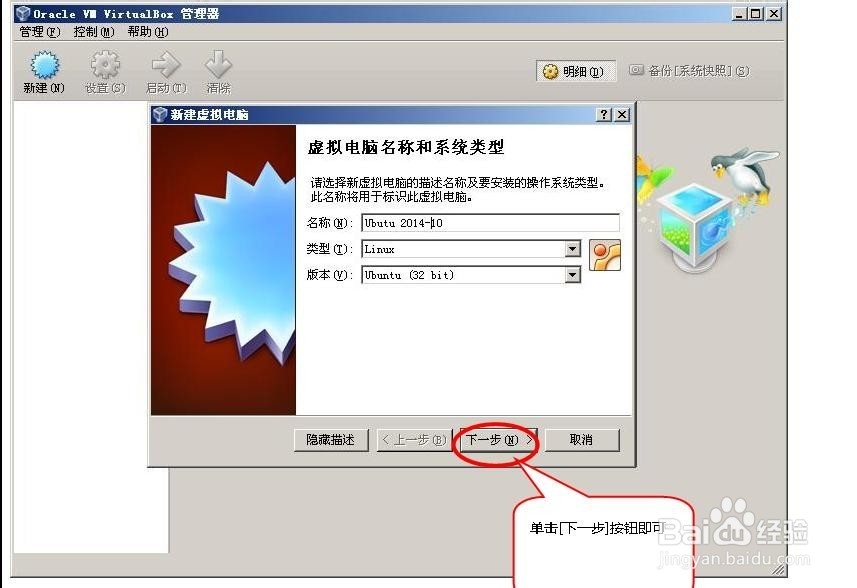 如何在VirtualBox安装最新版ubuntu 14.10 32位?