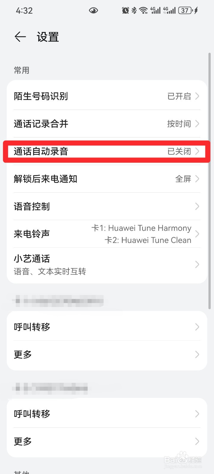 怎么开启手机通话自动录音