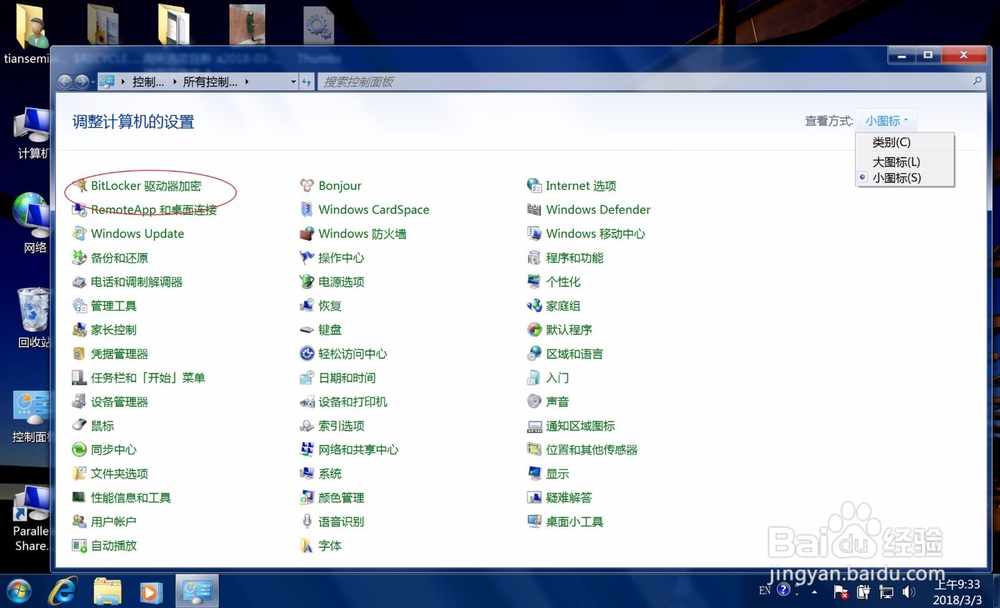 bitlocker如何关闭解锁