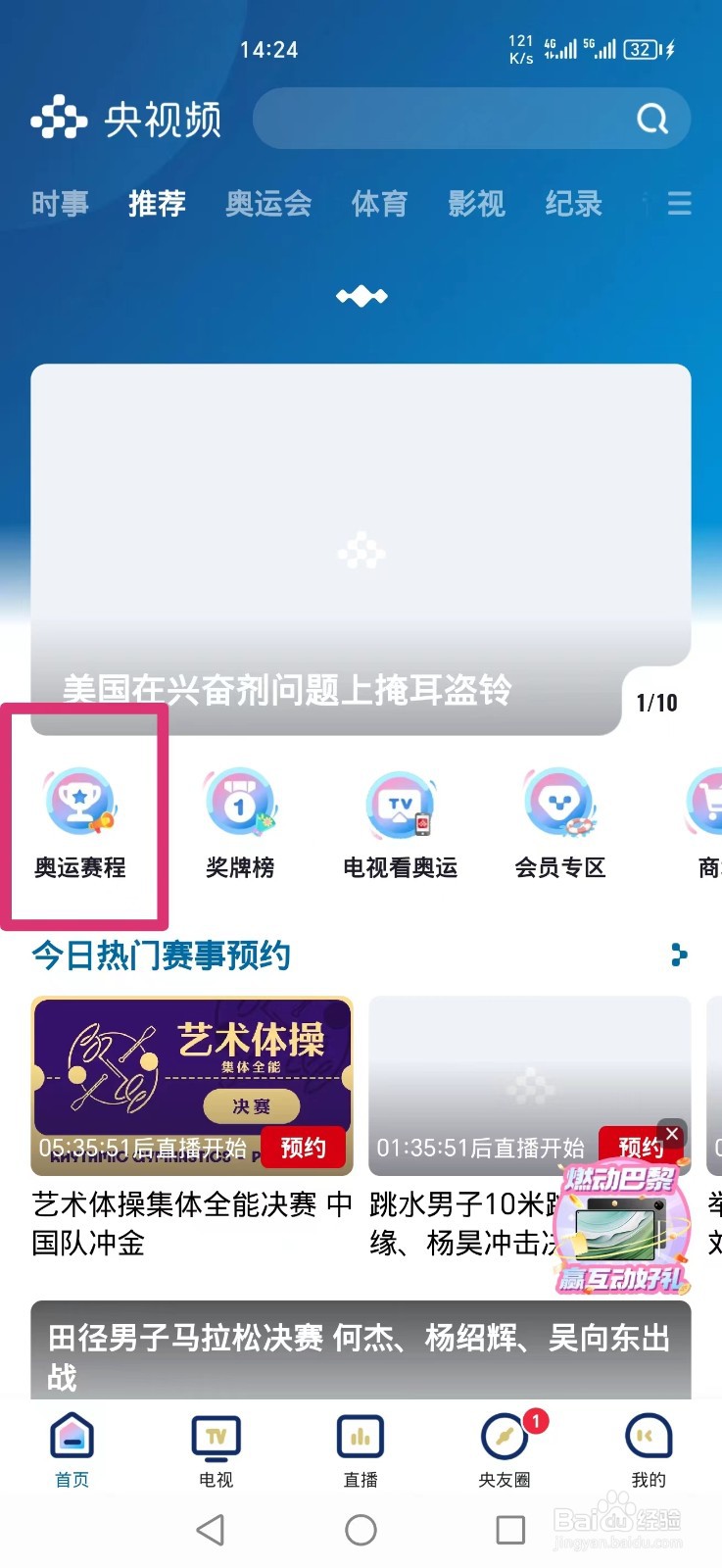 2024巴黎奥运完成的比赛视频在哪里看回放