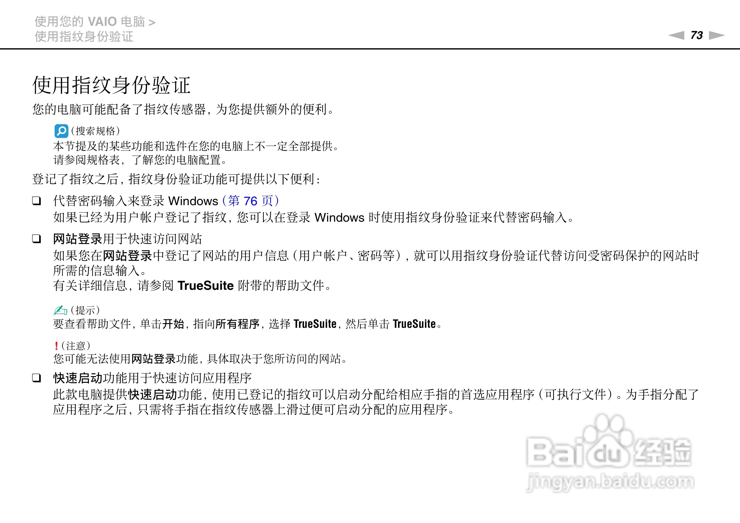 索尼VPCSD系列笔记本电脑使用说明书:[8]