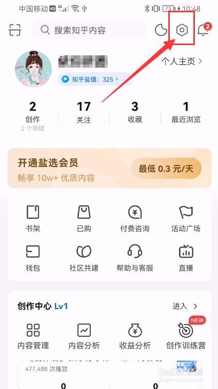 知乎APP如何申请实名认证？