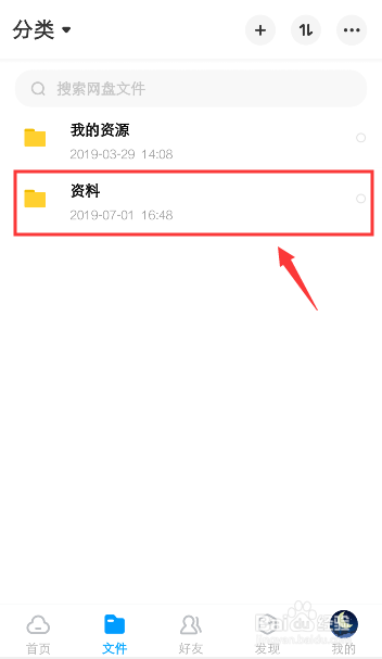 百度网盘怎么把文件加入收藏