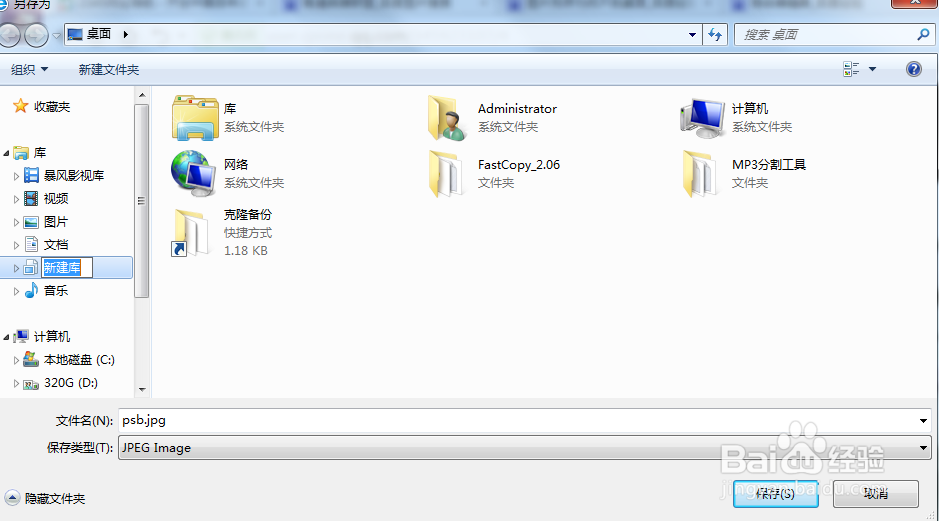图片另存为找不到桌面时怎么新创作出桌面选项