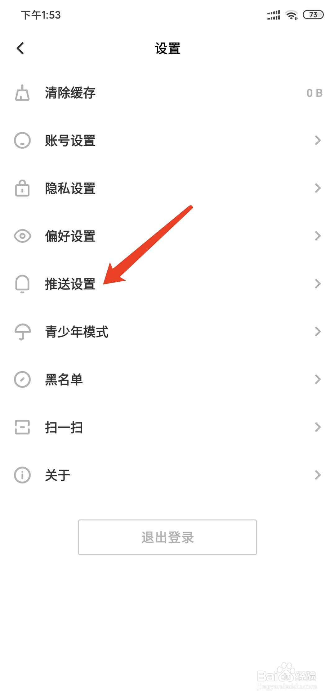 快点app怎样关闭追番提醒功能