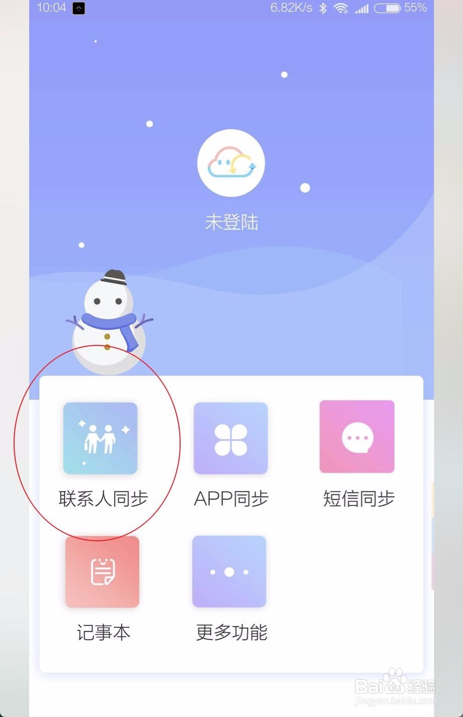 简简单单将安卓通讯录导入苹果手机