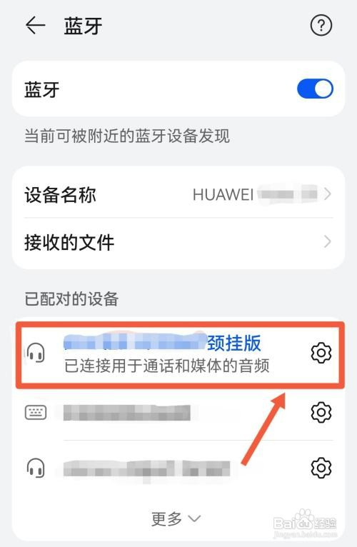 华为手机怎么设置蓝牙耳机自动接听