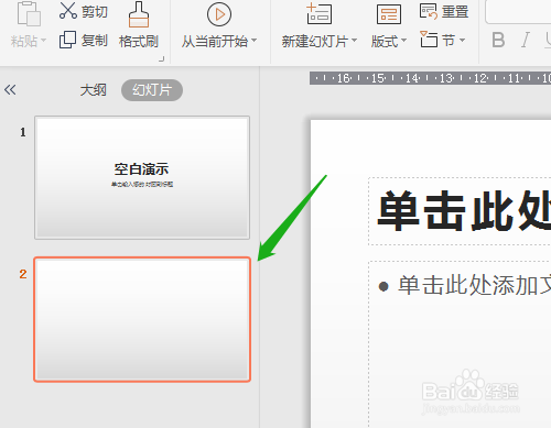 WPS演示（PPT）如何新建或删除幻灯片